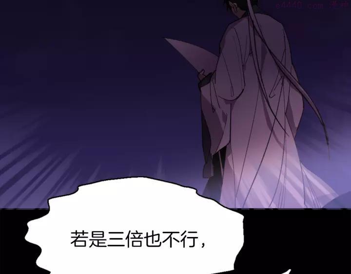 《武林第一废》第70话 切磋 第44页