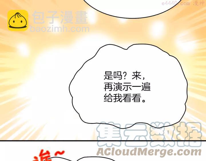 《武林第一废》第70话 切磋 第4页