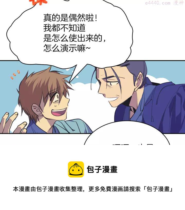 《武林第一废》第70话 切磋 第5页