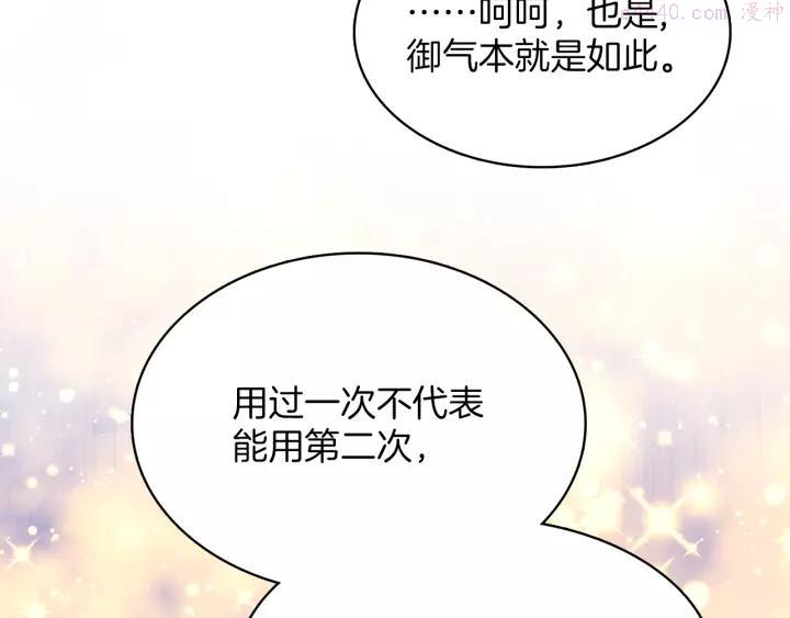 《武林第一废》第70话 切磋 第6页