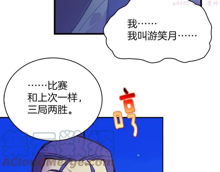 《武林第一废》第72话 田忌赛马 第10页