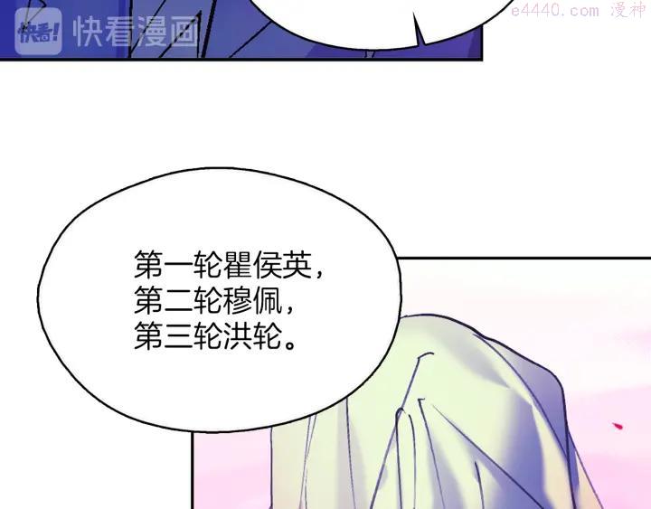 《武林第一废》第72话 田忌赛马 第12页