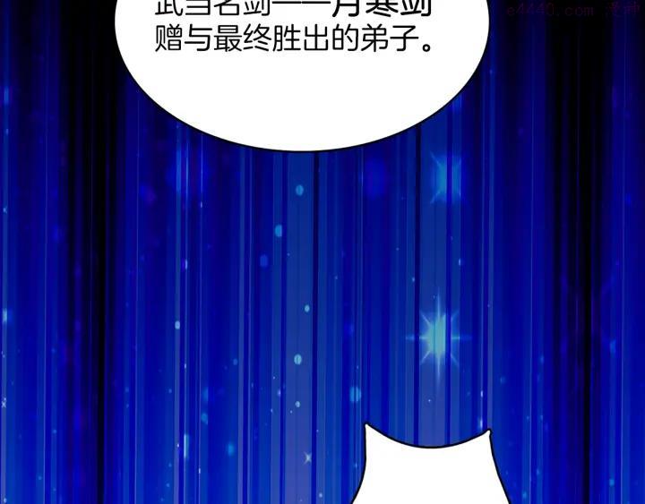 《武林第一废》第72话 田忌赛马 第18页