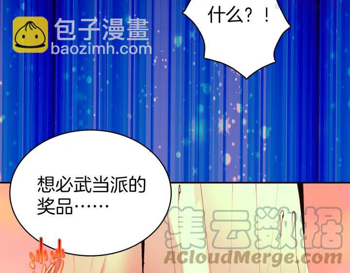 《武林第一废》第72话 田忌赛马 第19页