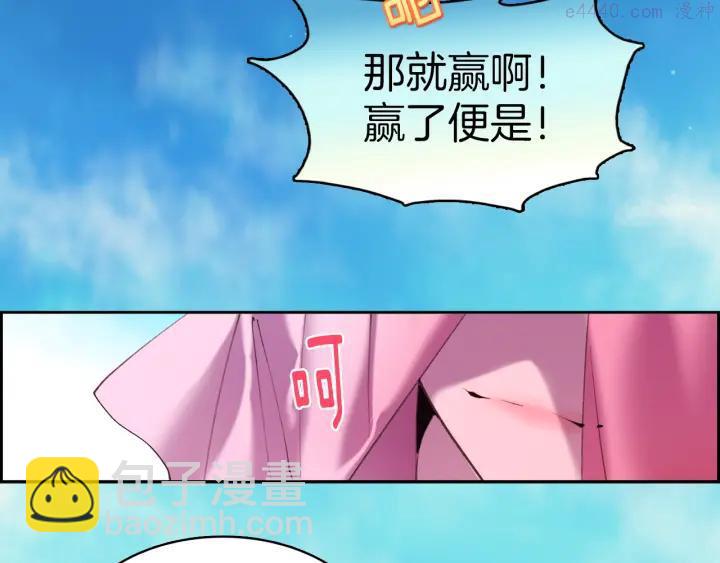 《武林第一废》第72话 田忌赛马 第27页