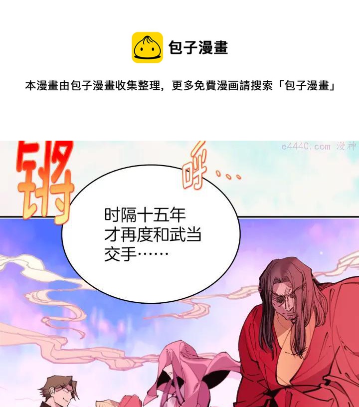 《武林第一废》第72话 田忌赛马 第29页