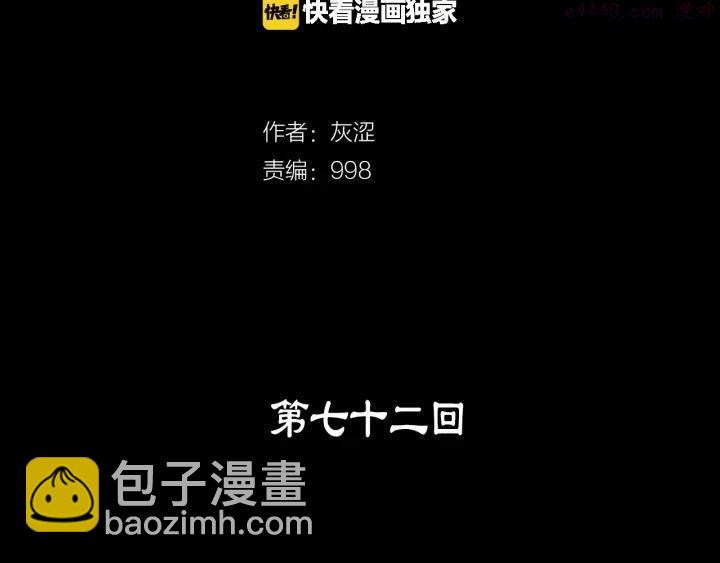 《武林第一废》第72话 田忌赛马 第2页