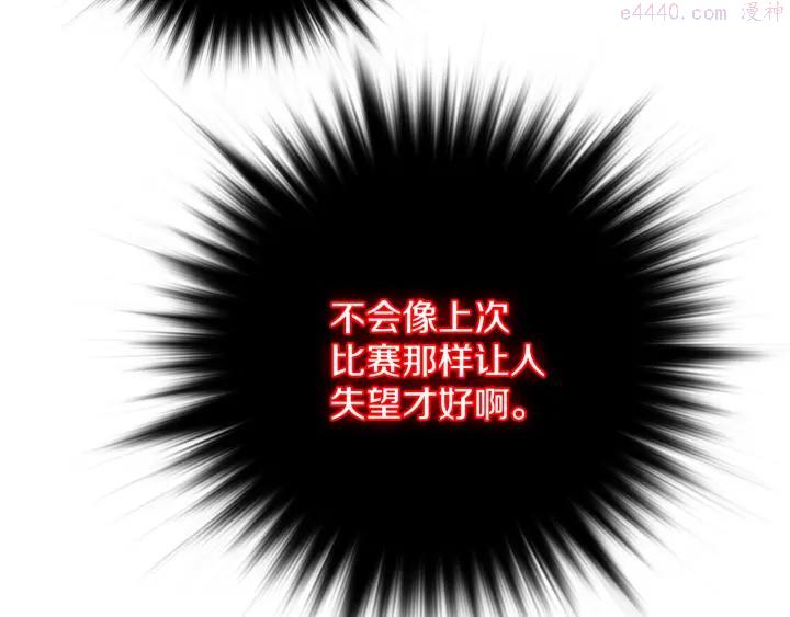 《武林第一废》第72话 田忌赛马 第32页