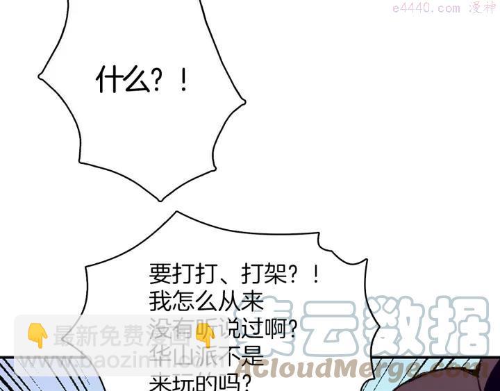 《武林第一废》第72话 田忌赛马 第34页