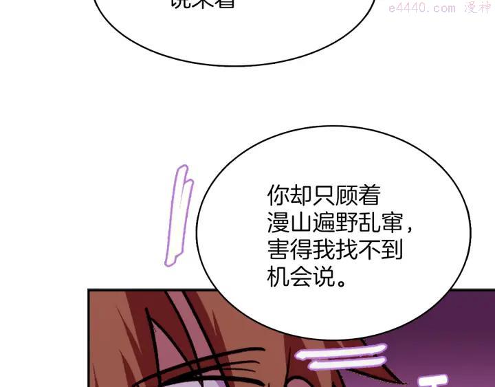 《武林第一废》第72话 田忌赛马 第36页