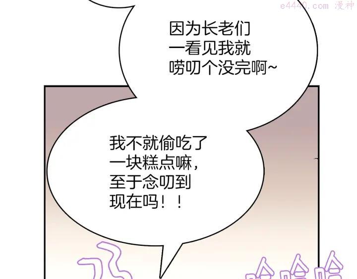 《武林第一废》第72话 田忌赛马 第38页