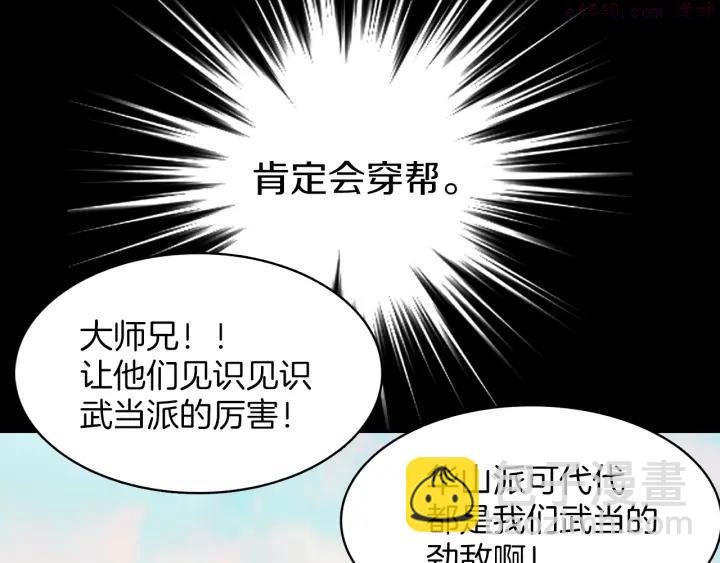 《武林第一废》第72话 田忌赛马 第42页