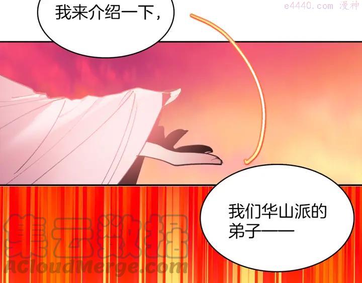 《武林第一废》第72话 田忌赛马 第4页