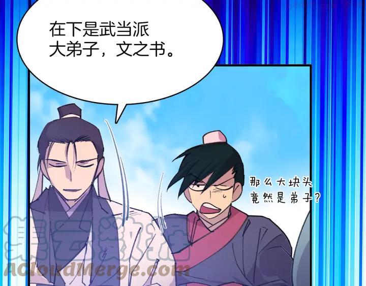 《武林第一废》第72话 田忌赛马 第7页