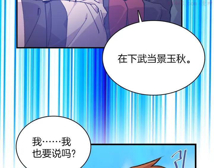 《武林第一废》第72话 田忌赛马 第8页