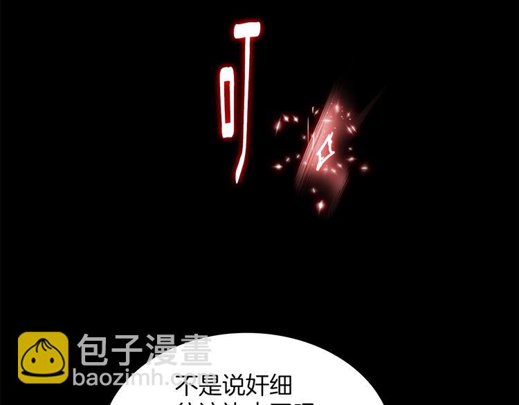 《武林第一废》第120话 一刻钟的时间 第19页