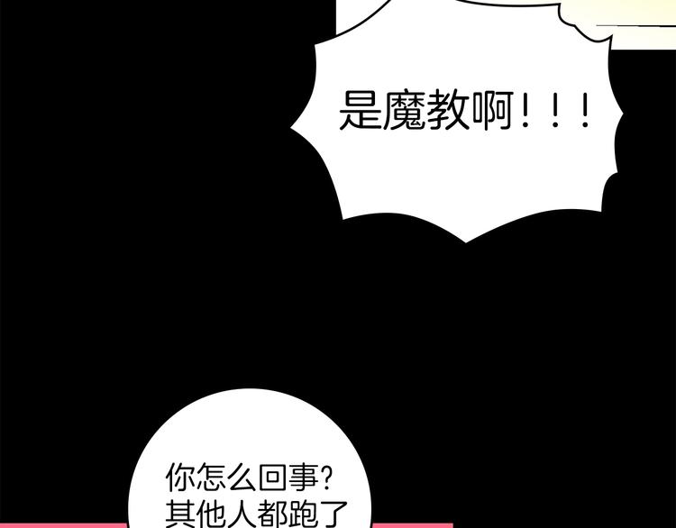 《武林第一废》第120话 一刻钟的时间 第24页
