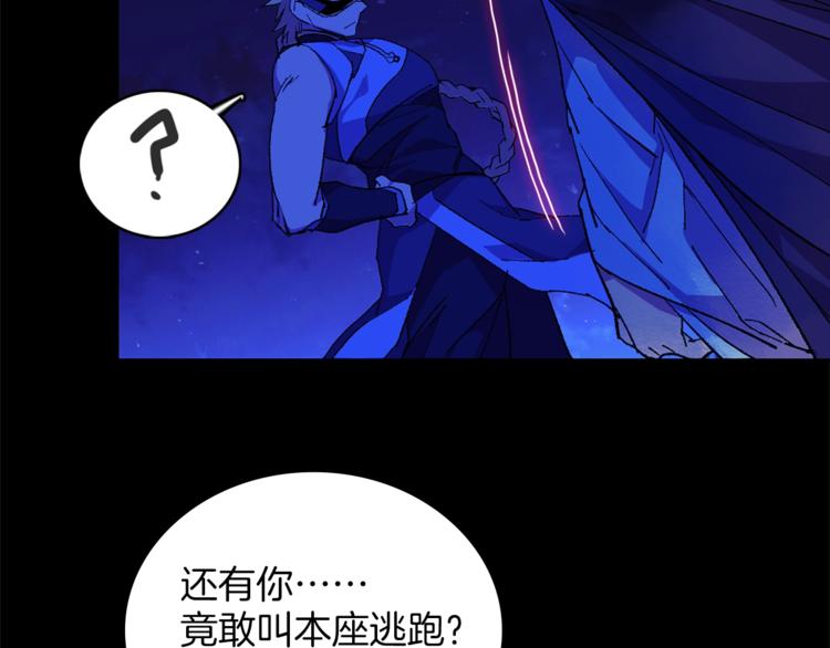 《武林第一废》第120话 一刻钟的时间 第28页