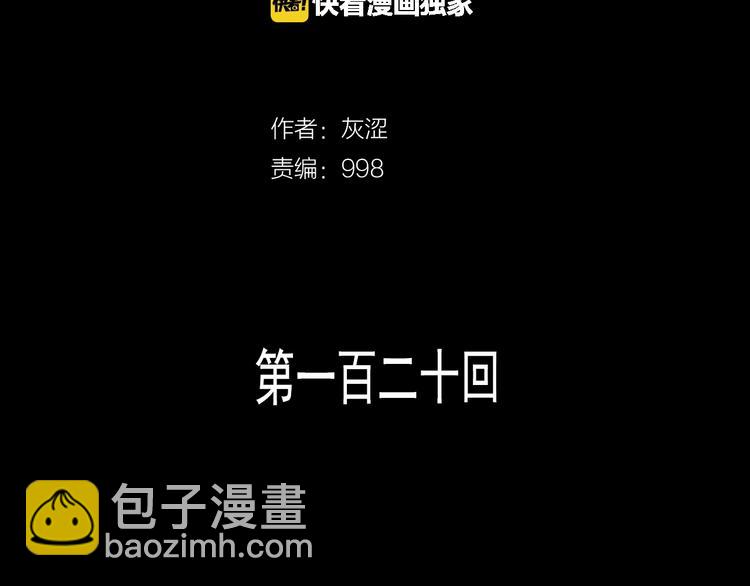 《武林第一废》第120话 一刻钟的时间 第2页