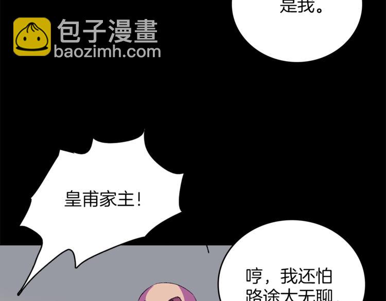 《武林第一废》第120话 一刻钟的时间 第34页