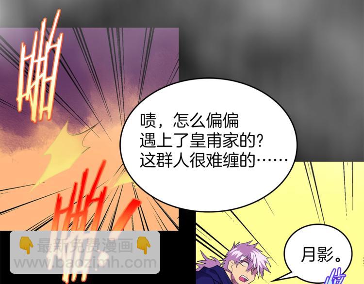 《武林第一废》第120话 一刻钟的时间 第42页