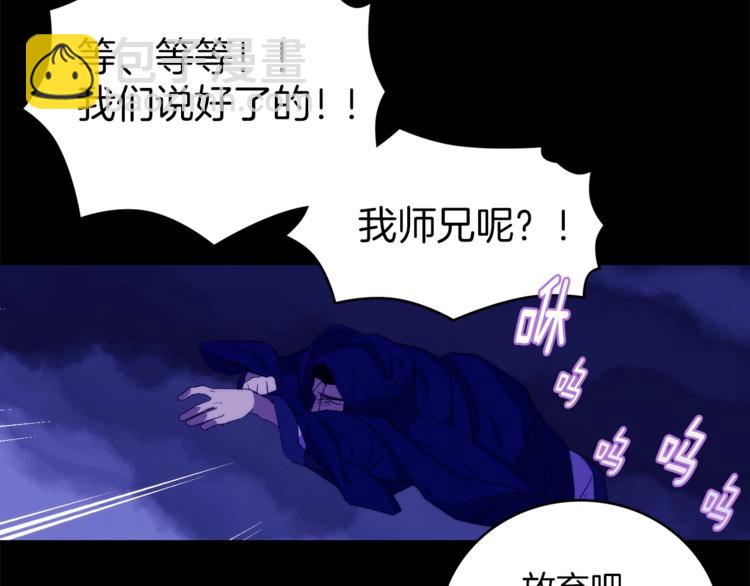《武林第一废》第120话 一刻钟的时间 第45页