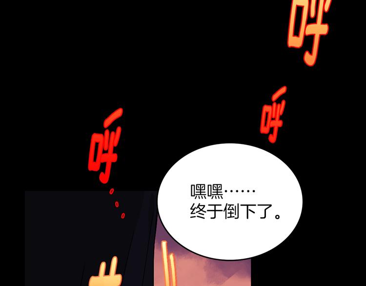 《武林第一废》第120话 一刻钟的时间 第4页