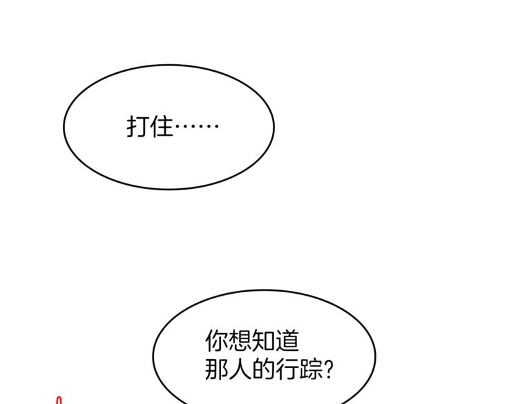 《武林第一废》第121话 打一场！ 第44页