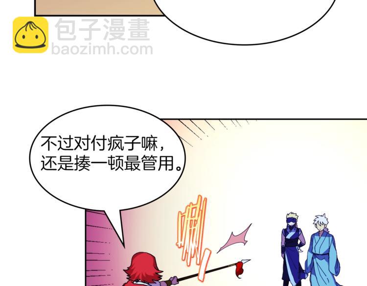 《武林第一废》第121话 打一场！ 第49页
