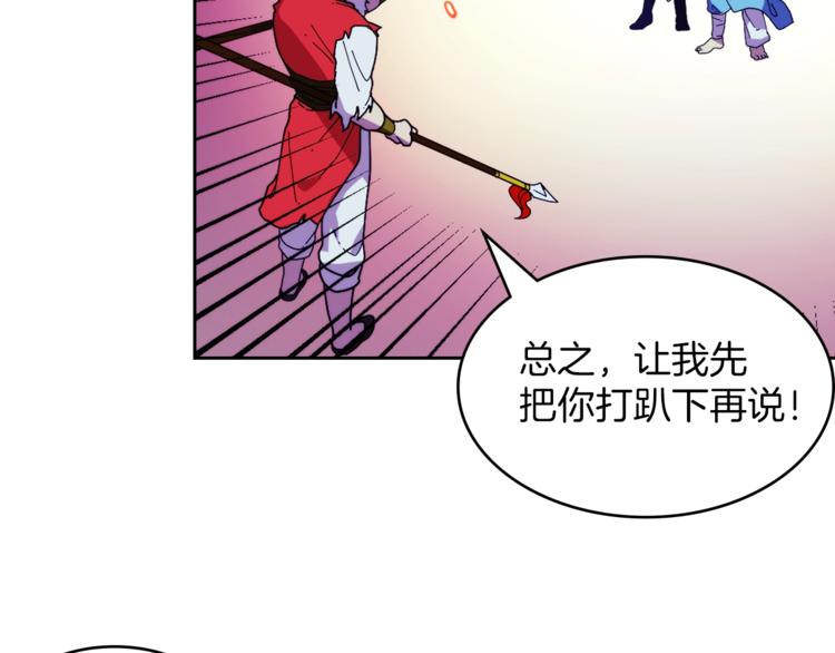 《武林第一废》第121话 打一场！ 第50页