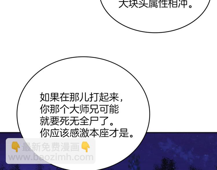 《武林第一废》第121话 打一场！ 第6页