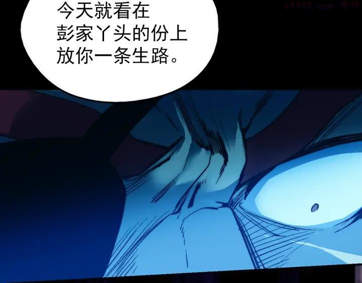 《武林第一废》第34话 自我介绍！ 第20页