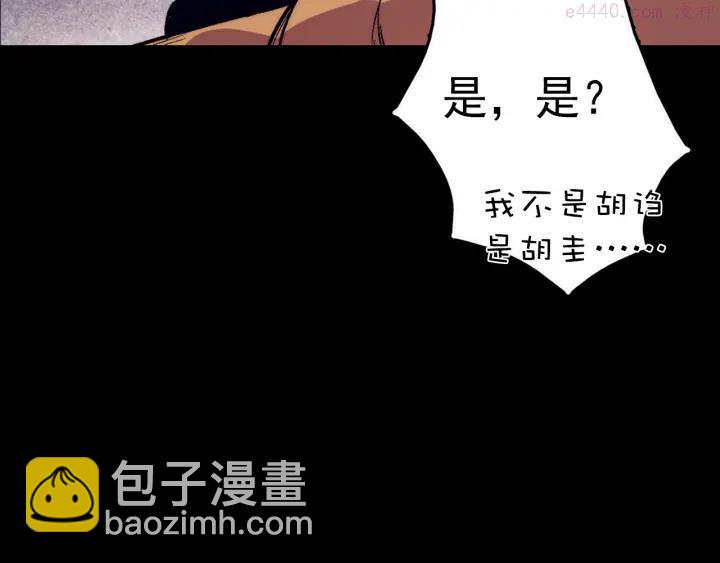 《武林第一废》第34话 自我介绍！ 第31页