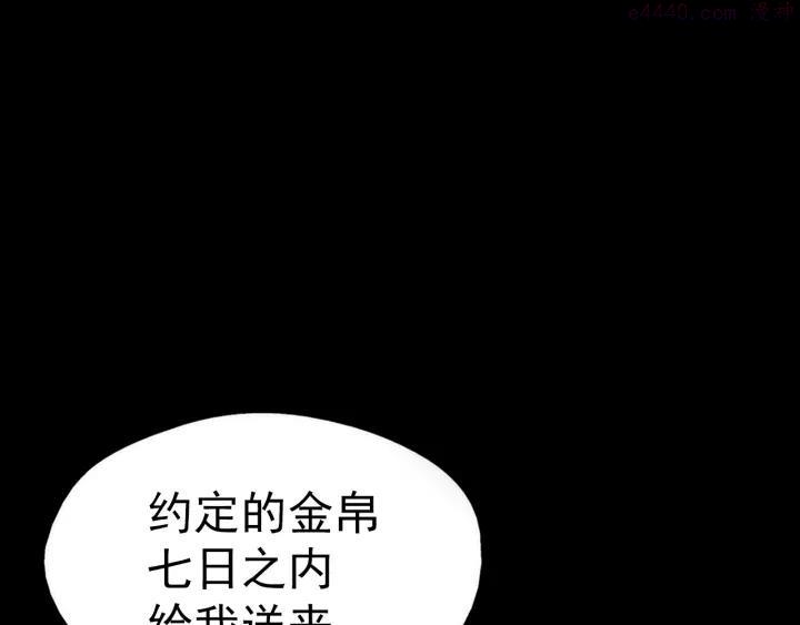 《武林第一废》第34话 自我介绍！ 第32页