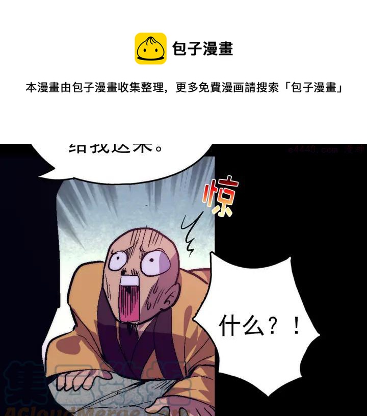 《武林第一废》第34话 自我介绍！ 第33页