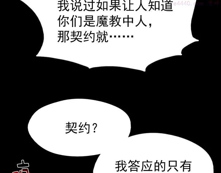《武林第一废》第34话 自我介绍！ 第36页