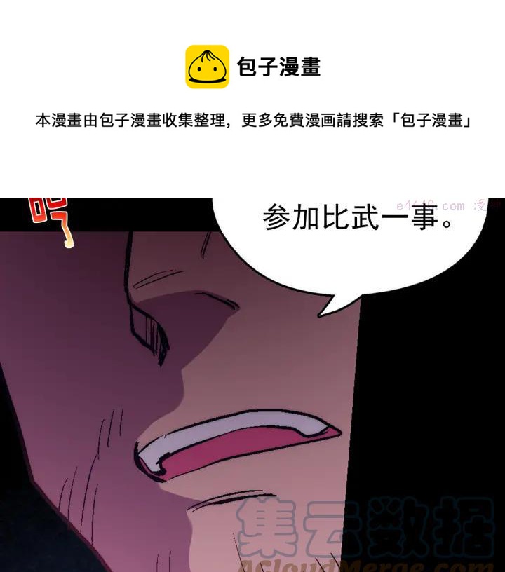 《武林第一废》第34话 自我介绍！ 第37页