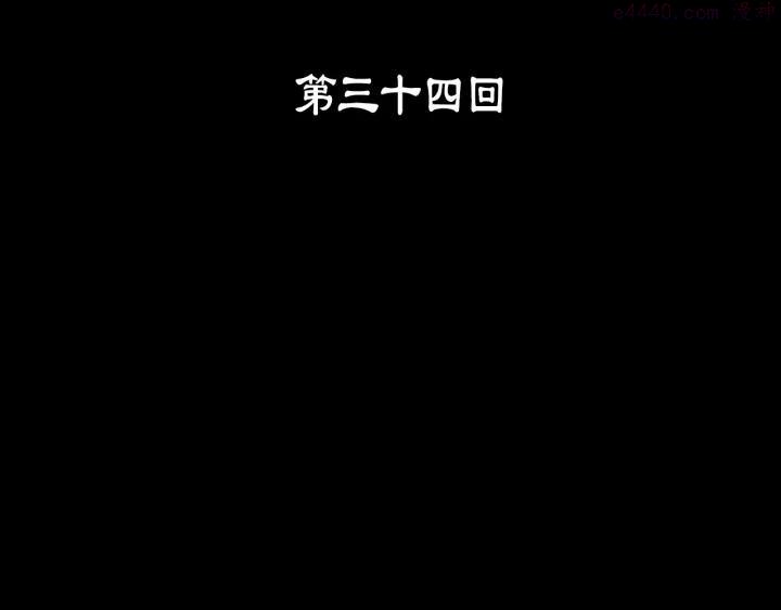 《武林第一废》第34话 自我介绍！ 第3页