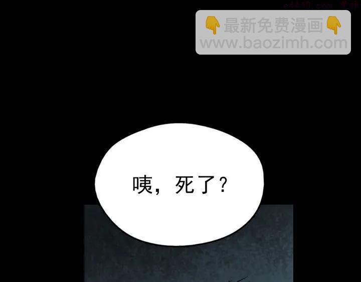 《武林第一废》第34话 自我介绍！ 第43页
