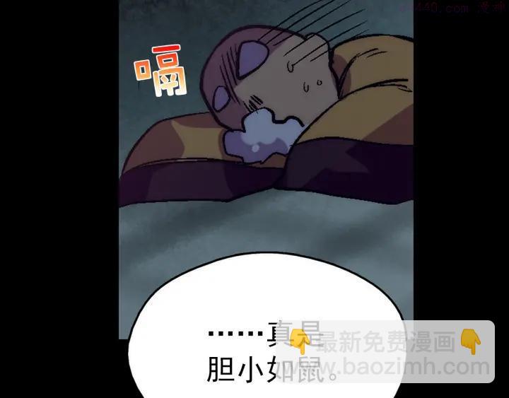 《武林第一废》第34话 自我介绍！ 第44页