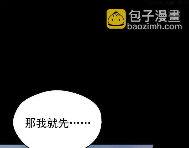 《武林第一废》第34话 自我介绍！ 第46页