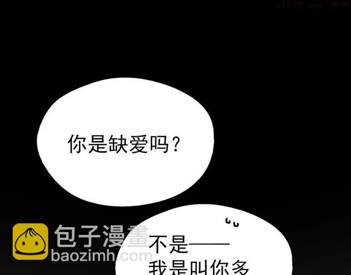 《武林第一废》第34话 自我介绍！ 第4页