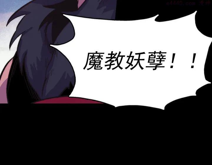 《武林第一废》第34话 自我介绍！ 第8页
