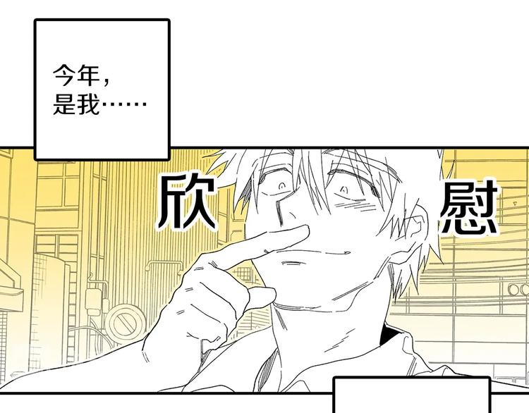 《武林第一废》番外 第12页
