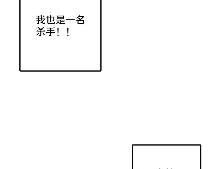 《武林第一废》番外 第16页