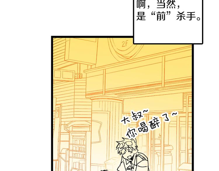 《武林第一废》番外 第17页