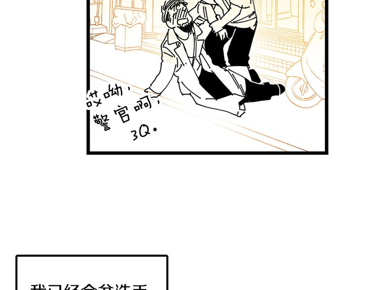 《武林第一废》番外 第18页