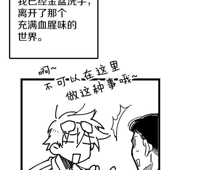 《武林第一废》番外 第19页