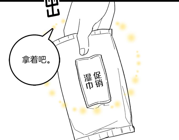《武林第一废》番外 第26页