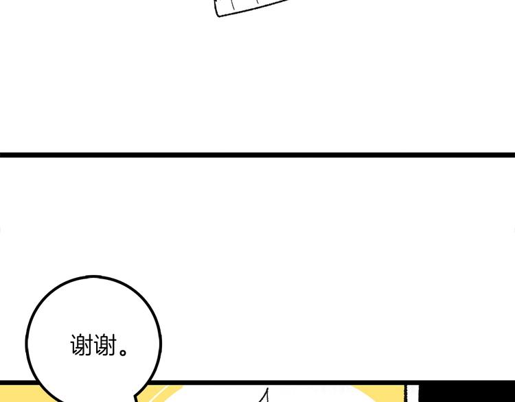 《武林第一废》番外 第27页